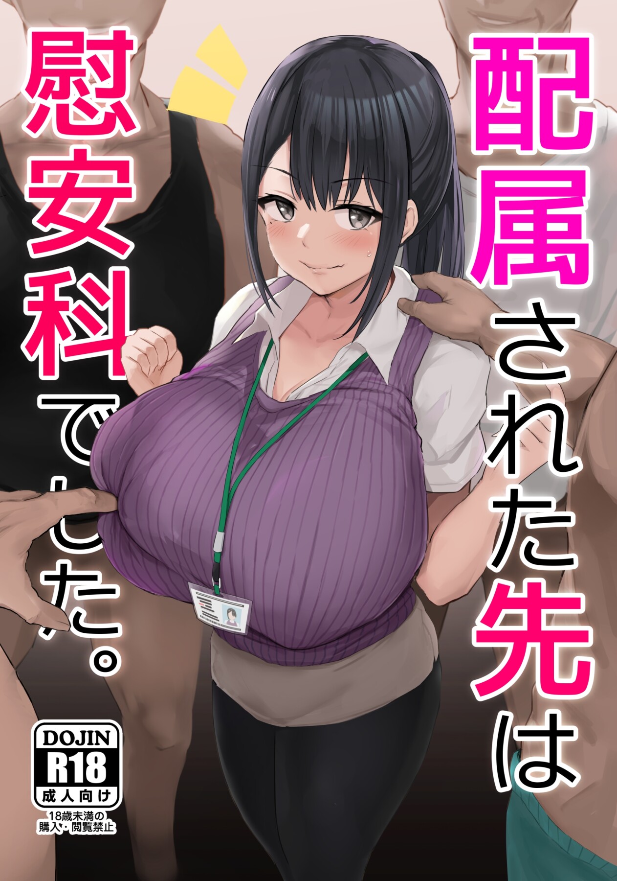 Hentai Manga Comic-I was Assigned to Comfort the Department-Read-1